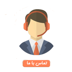 تماس با شرکت آریا پلاست پارمیس